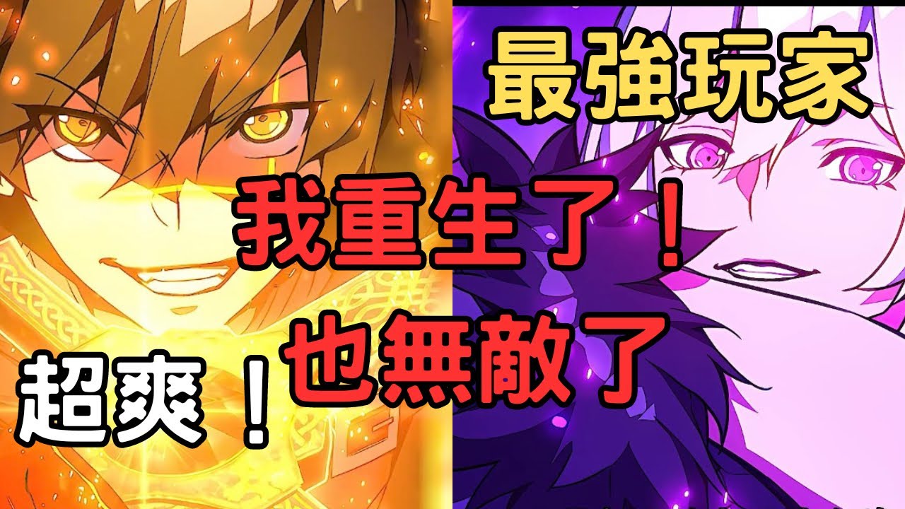 男人覺醒世上最強職業！！1.5小時版爽漫解說 重生之最強玩家#漫画解说 #漫畫 #熱血漫畫