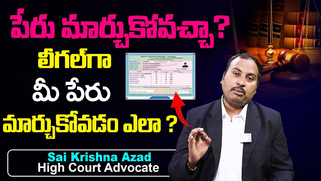 9948090355   పేరు మార్చుకోవచ్చా | How to Change Name Legally in India Telugu || Law Media