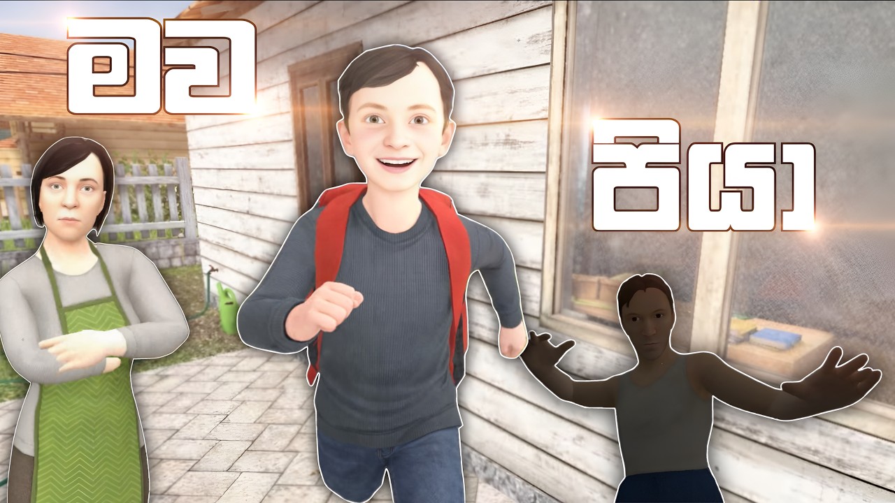 දෙමව්පියෝ ගෙදරින් පයින්න දෙන්නෙම නෑ 😖😥| Schoolboy Runaway Gameplay | #MODASHAGGY #sinhala