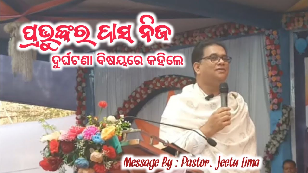REV. JEETU LIMA | CAR ACCEDENT | TESTIMONY |