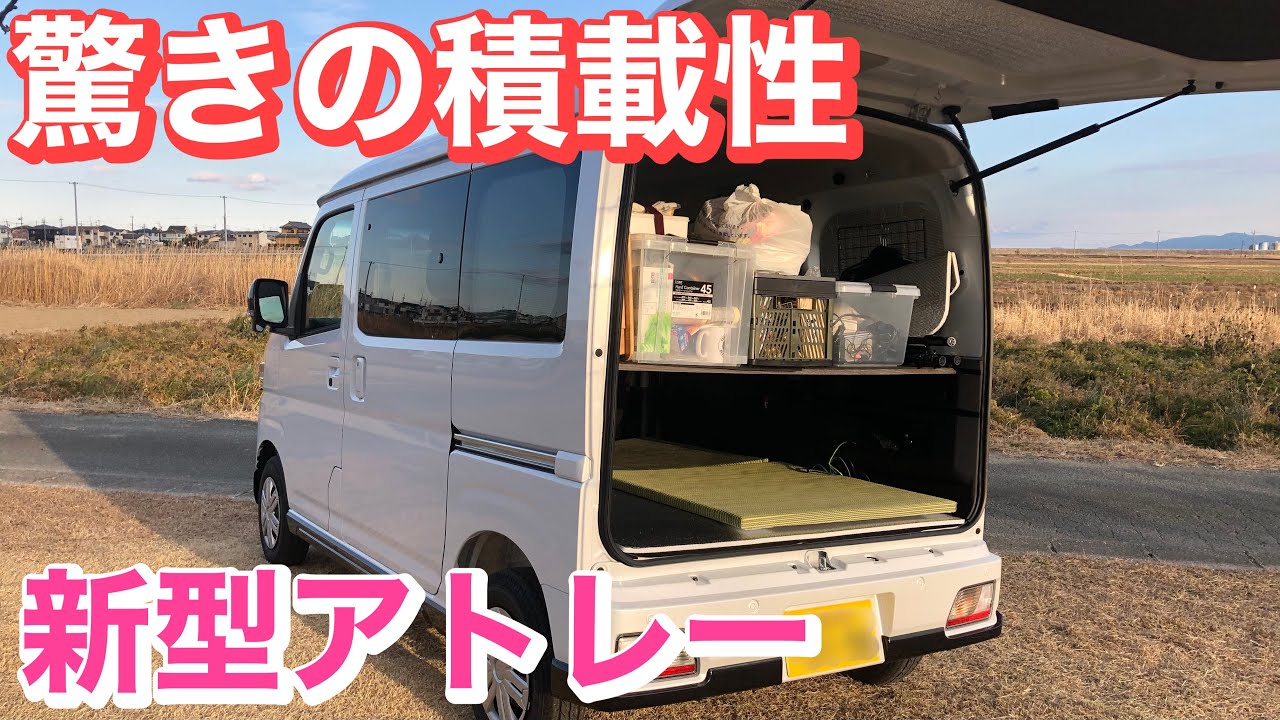 【新型アトレー】格安デッキボードで　車中泊仕様