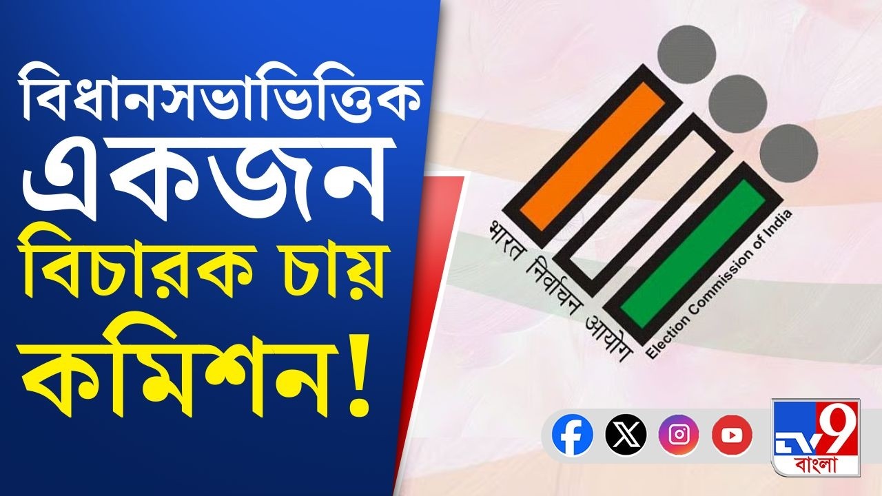Election Commission vs State of West Bengal: ২৫০ জুডিশিয়াল অফিসারের তালিকা কমিশনকে দিল হাইকোর্ট!
