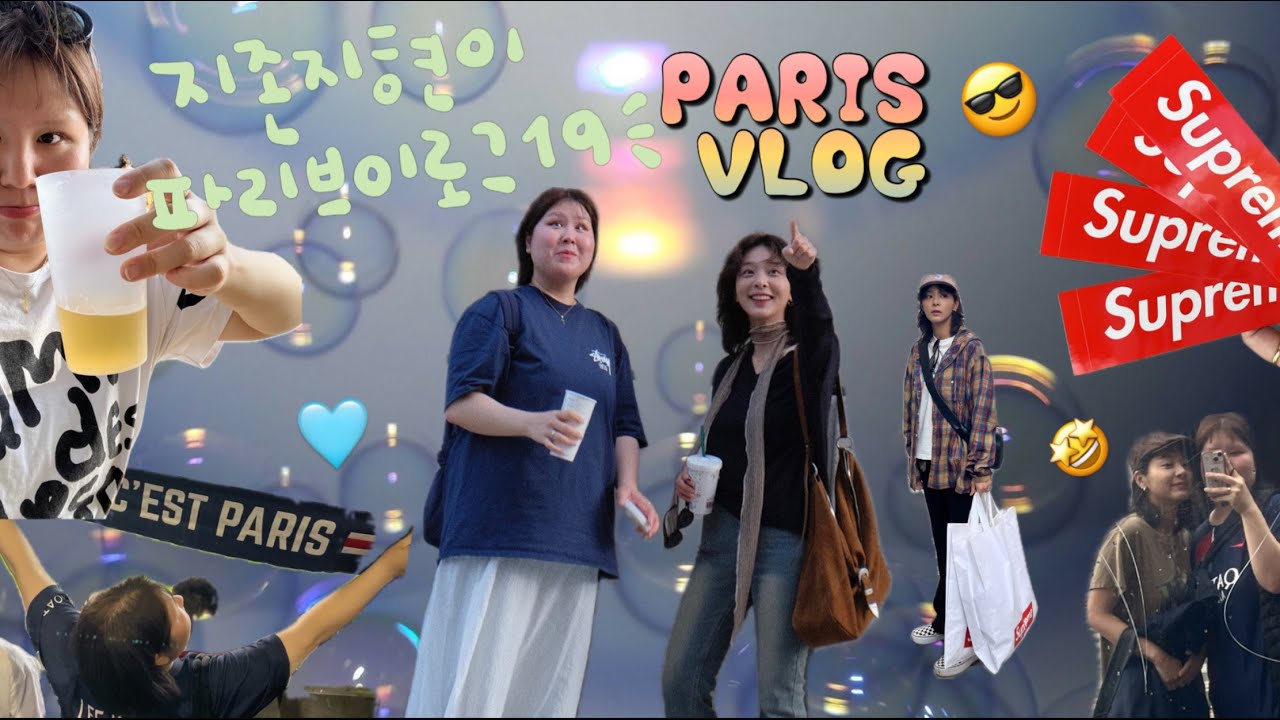 [ENG] 프랑스 워킹홀리데이 🇫🇷 설인아와 파리여행 [ep.3], psg 음바페 마지막 경기 직관 , 마레지구쇼핑 , 인아의 선물 💟 ,센강변 맥주집 추억쌓기( ‘ω’ و(و“♪