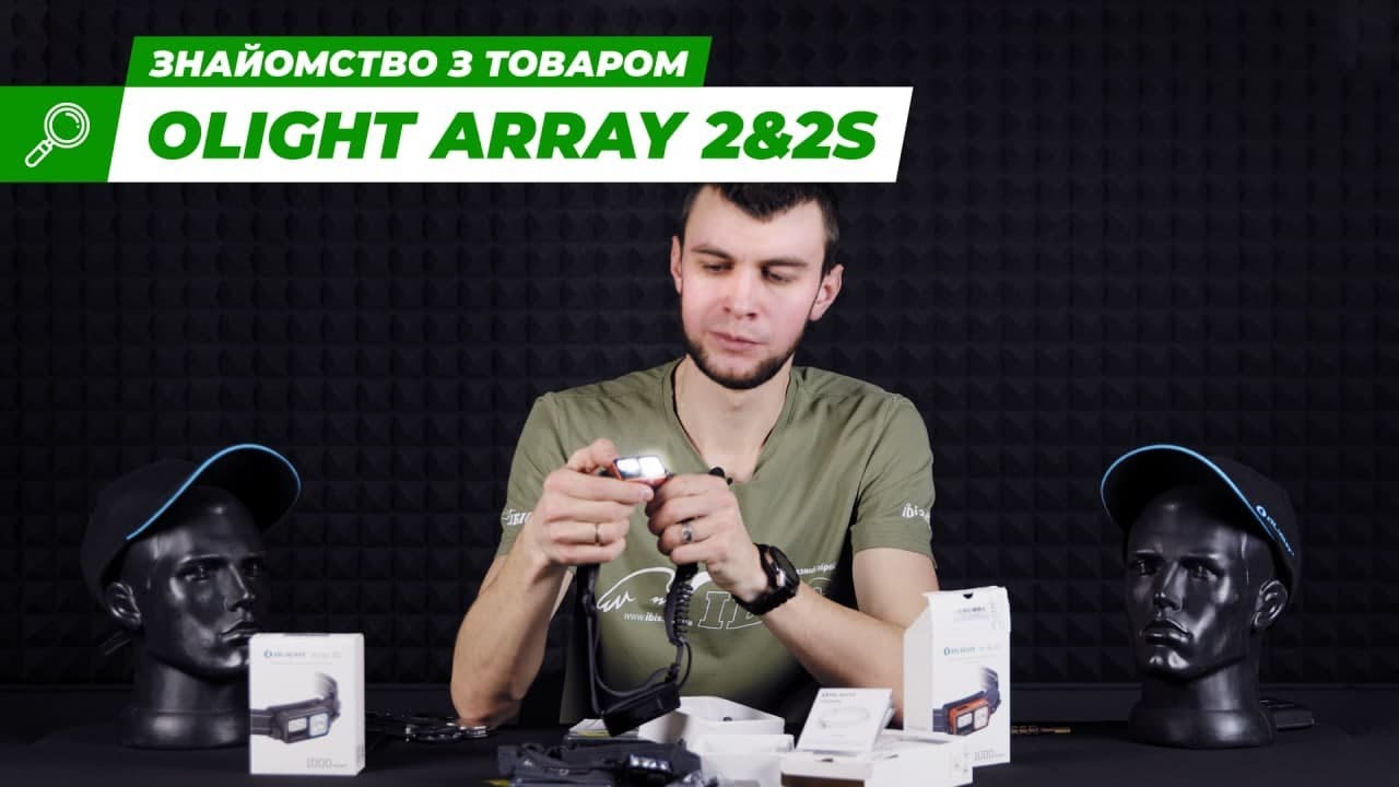 Налобний ліхтар Olight Array 2 & 2S | Ліхтарі | Ібіс