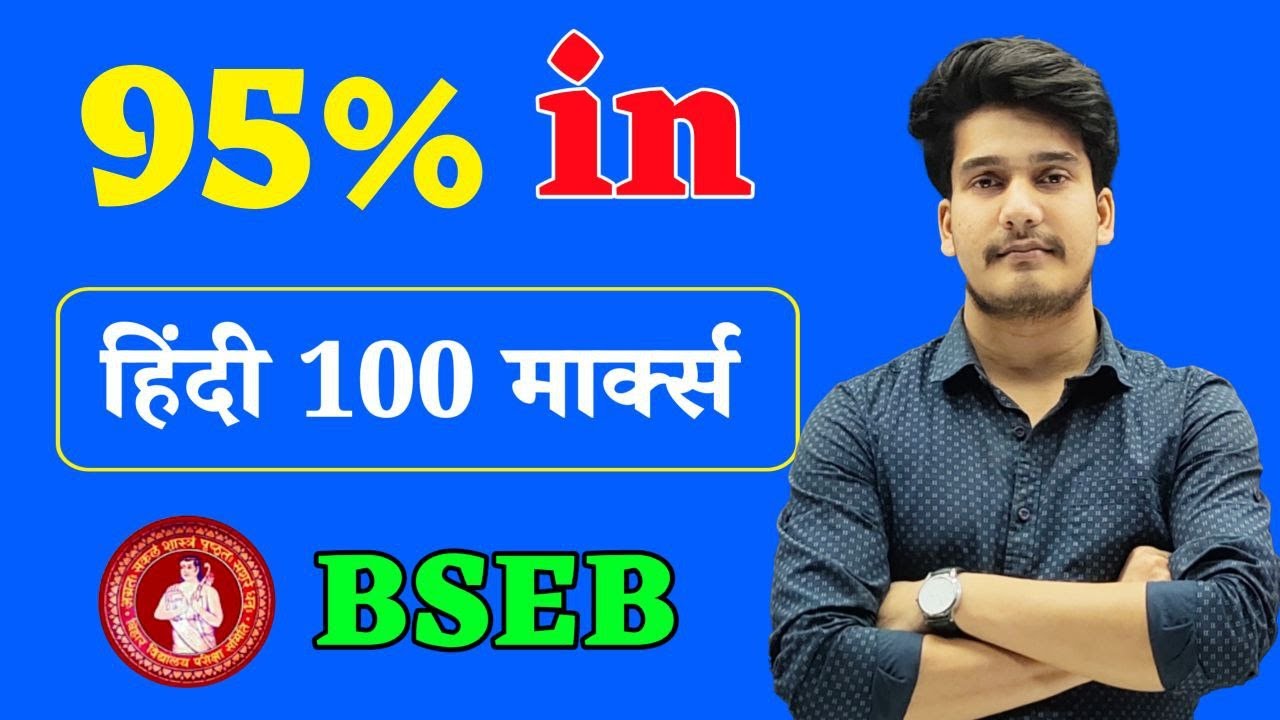 12th हिन्दी 100 मार्क्स की तैयारी कैसे करें ? Bseb 12th Hindi 100 Marks Syllabus | Education Baba