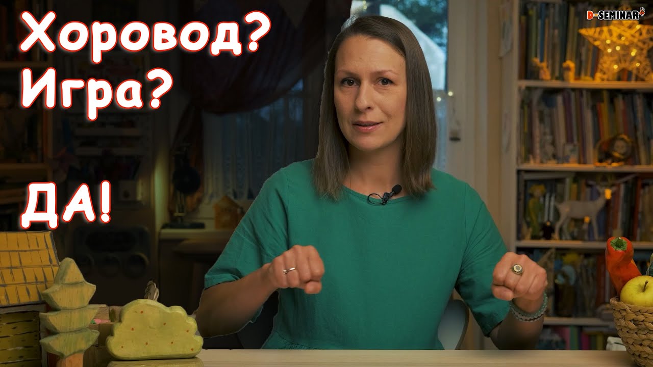 Детская игра-хоровод. Материал для педагогов дошкольников