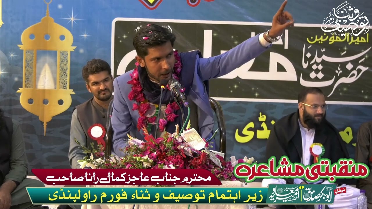 Liaqat Bagh Mushyrah | Ameer Muavia | Abu Bakr Siddique | Manqabat | Salam | Aajiz Kamaal Rana