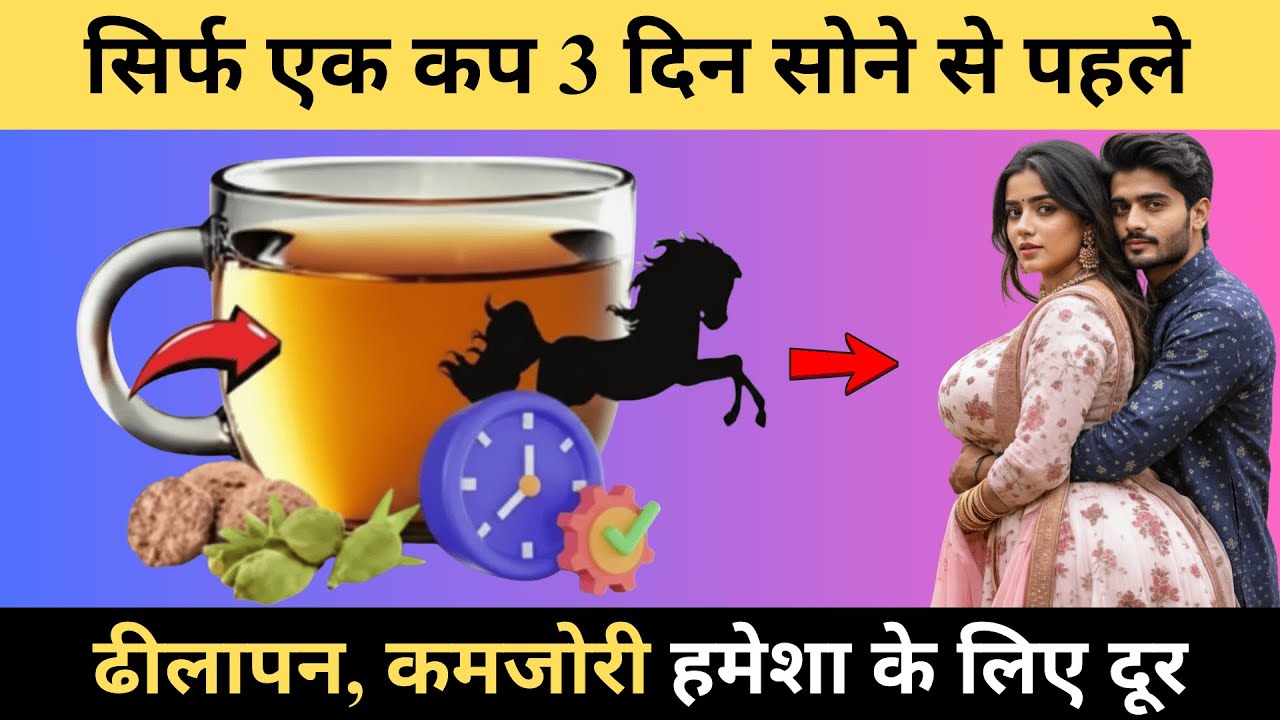 ढीलापन और कमजोरी से राहत | उम्र 35 या 60 | Regain Natural Stamina & Strength