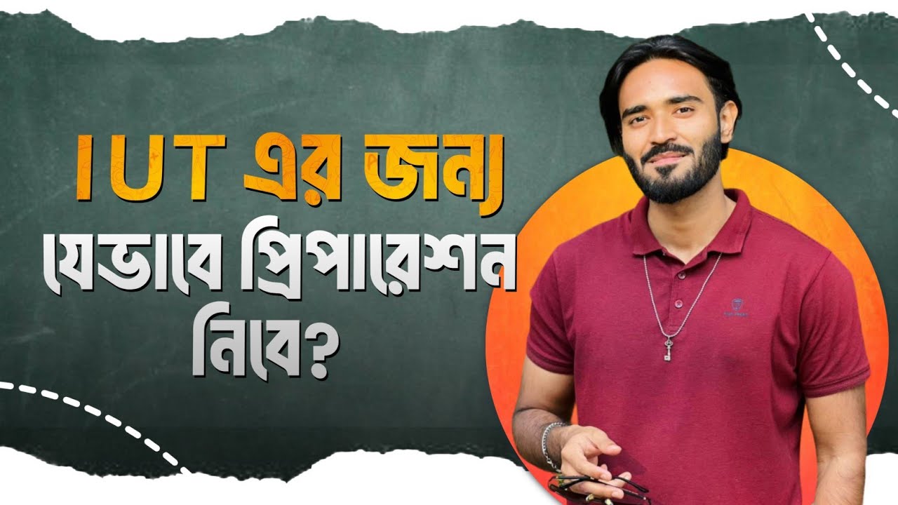 IUT এর জন্য যেভাবে প্রিপারেশন নিবে