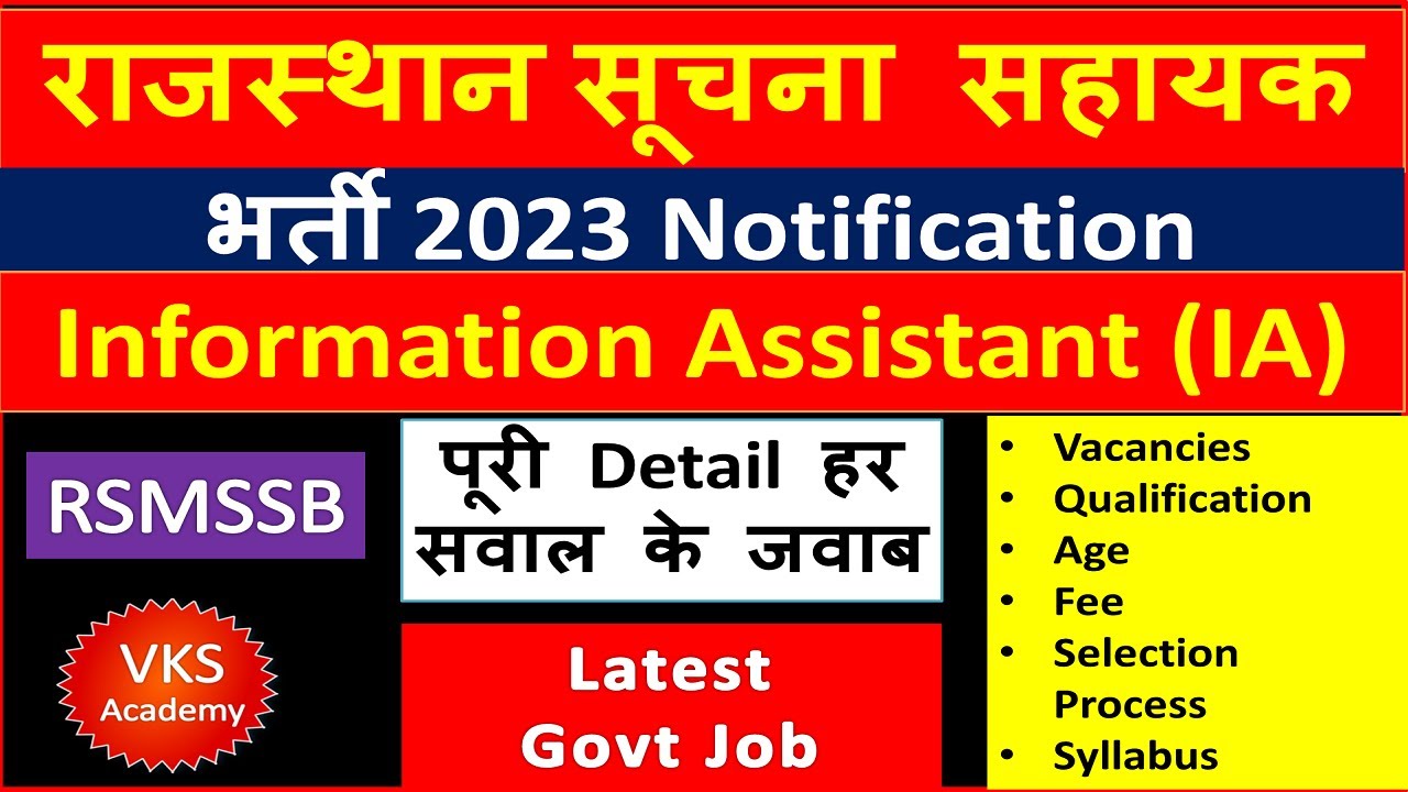 Rajasthan Suchna Sahayak Vacancy 2023 | Informatics Assistant Requirement 2023 | IA Vacancy 2023 vks