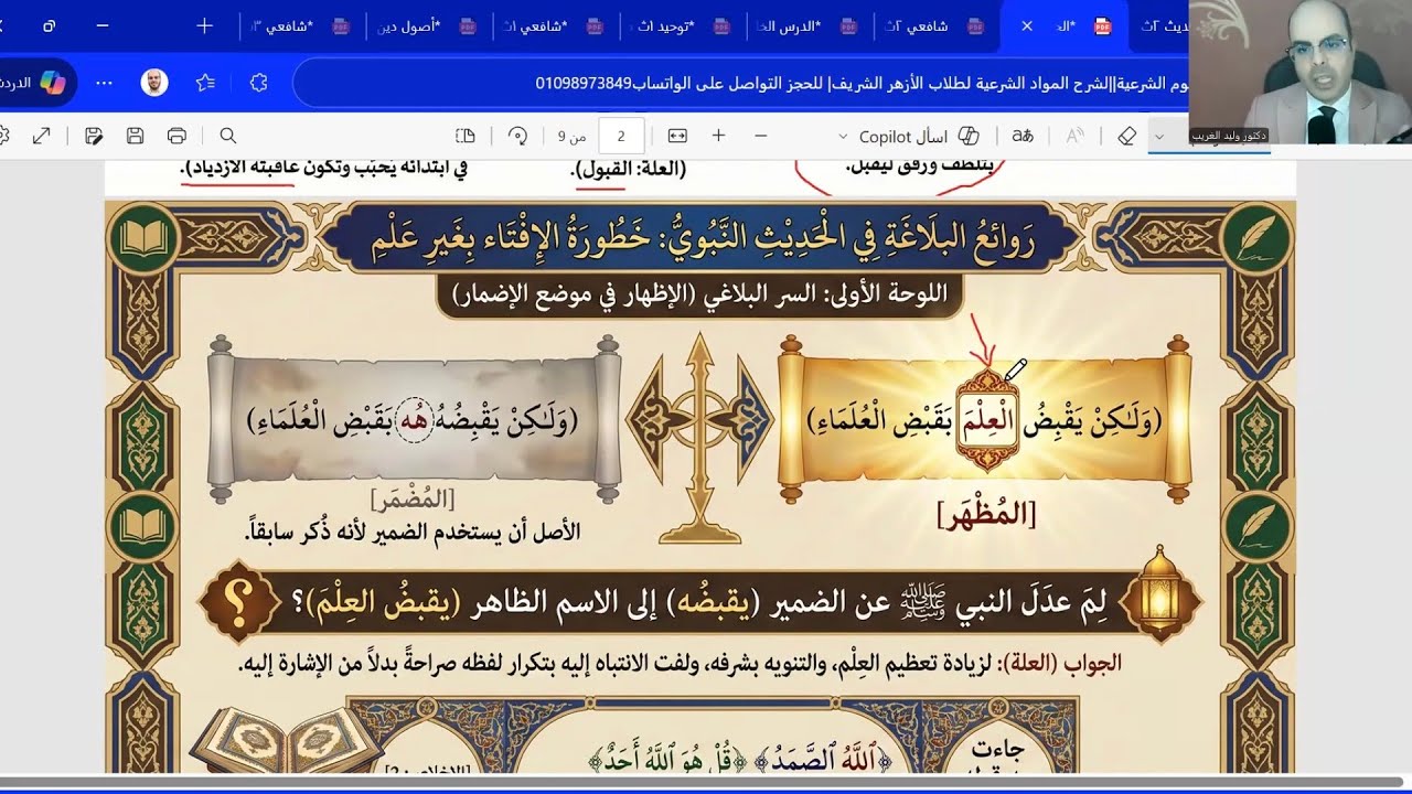 الحديث21 الأمر بالتيسير والحديث22 خطورة الإفتاء بغير علم والحديث23|تانية ثانوي أدبي| جديد2026