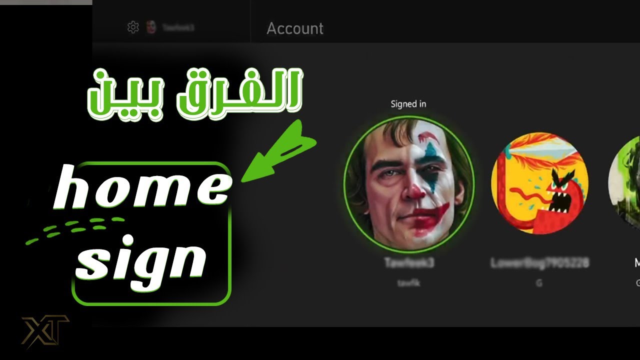واخيرا ..الفرق بين الاكونت الهوم والساين xbox.