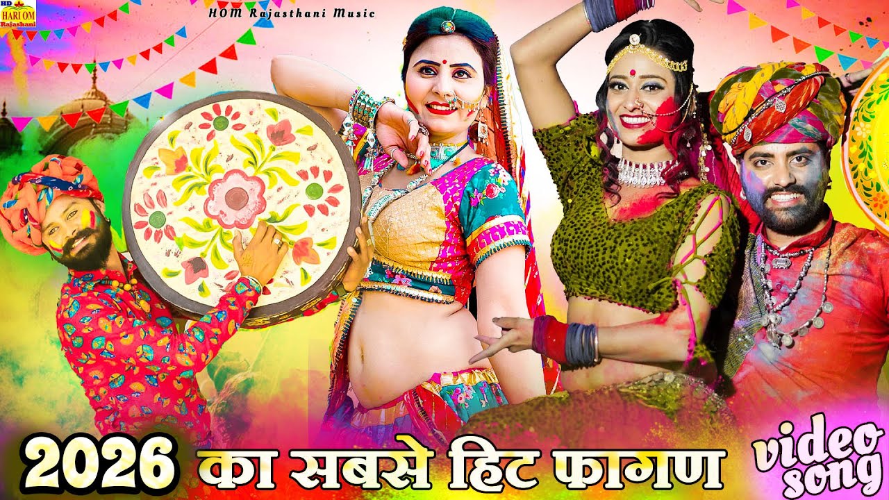 Non Stop HIT FAGAN 2026 - देशी मारवाड़ी सुपरहिट फागण (New Video) Ramniwas Kalru Rajasthani Fagan Song