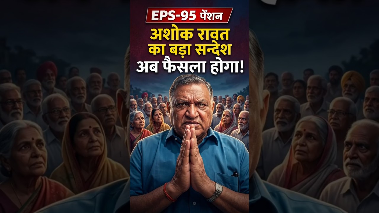 EPS 95 Pension Big Update 🔥 | ₹7500 Pension Increase News | EPFO Latest Update Today