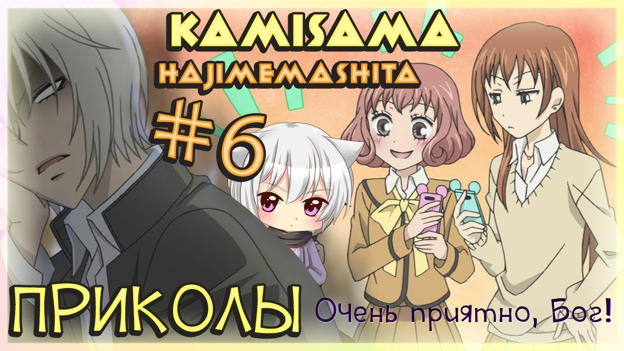 Очень приятно, Бог! [ Приколы #6 ]