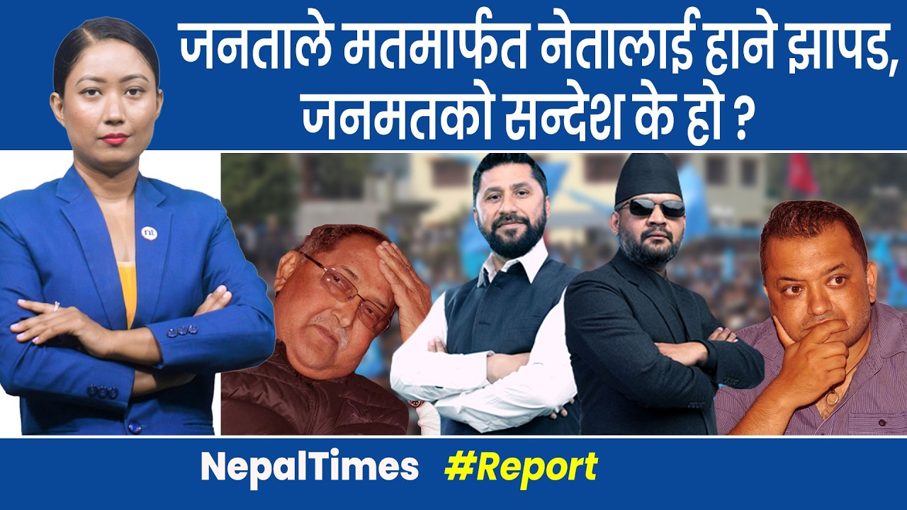 कसरी ढले पुराना दलका गढ र लालकिल्लाहरु ? || Nepal Times