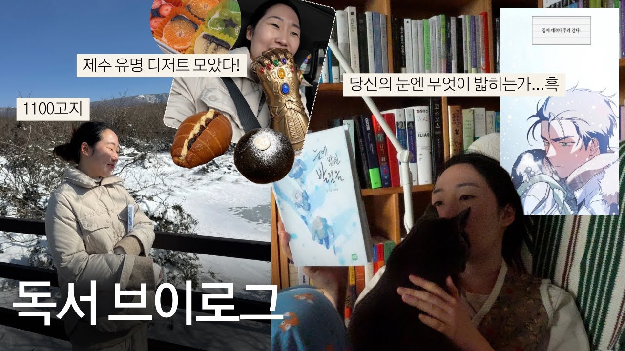 겨울 만화 읽으며 (먹으며) 겨울 나는 독서 브이로그~~~❄️📚🍊
