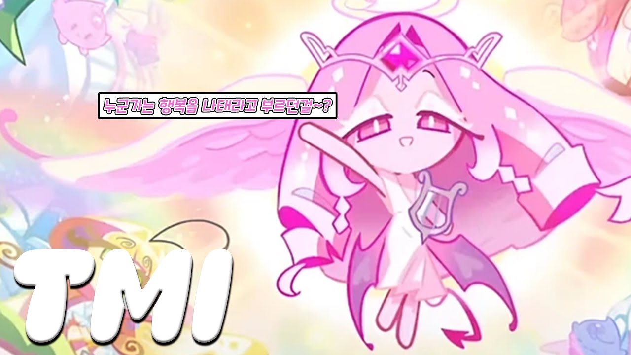 🌟쿠키런 킹덤 '이터널슈가 쿠키'에 관한 TMI를 알아보자🌟