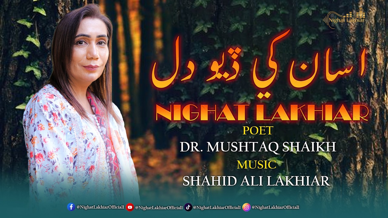 Asan Khe Dyo Dil | Dr. Mushtaq Shaikh | Nighat Lakhiar | New Sindhisong2026 | Eid Song