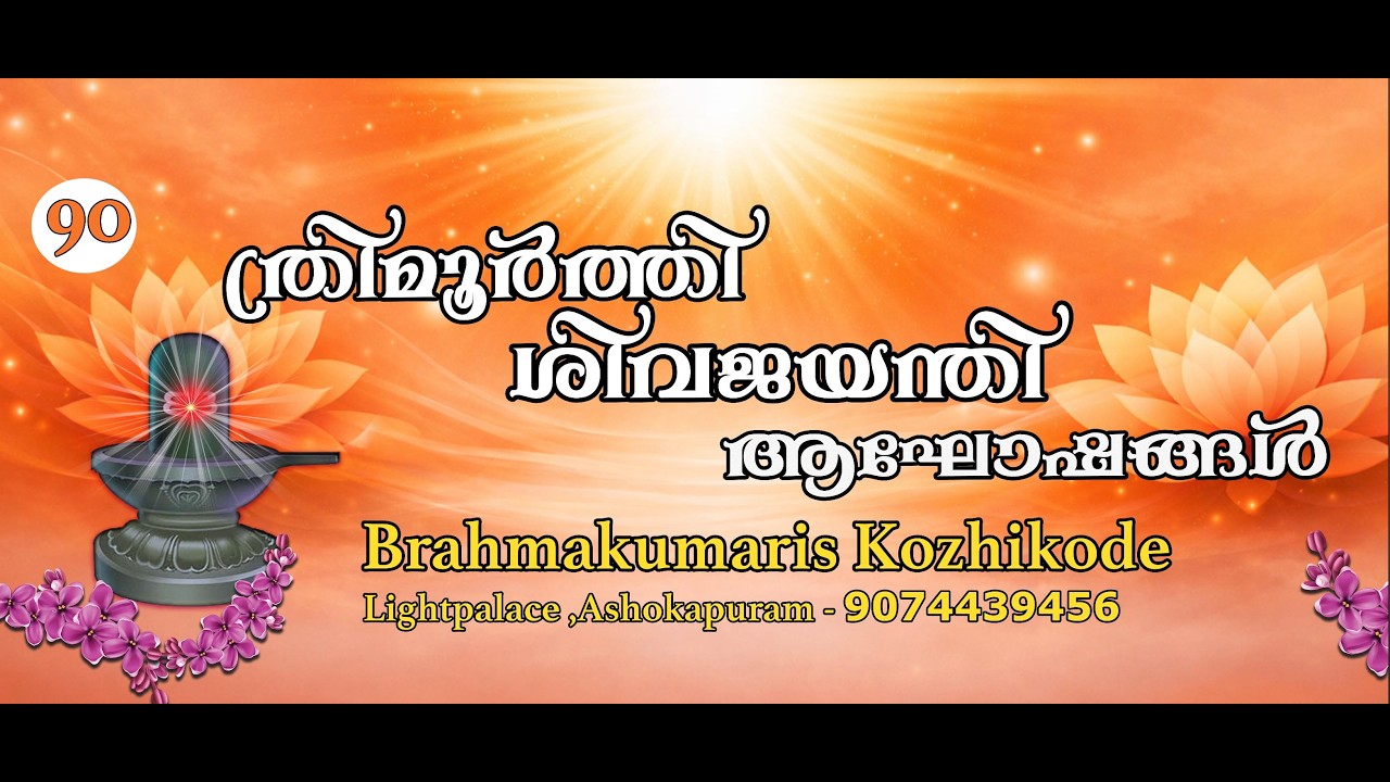 90 th Shivajayanti Celebrations | 8-2-26