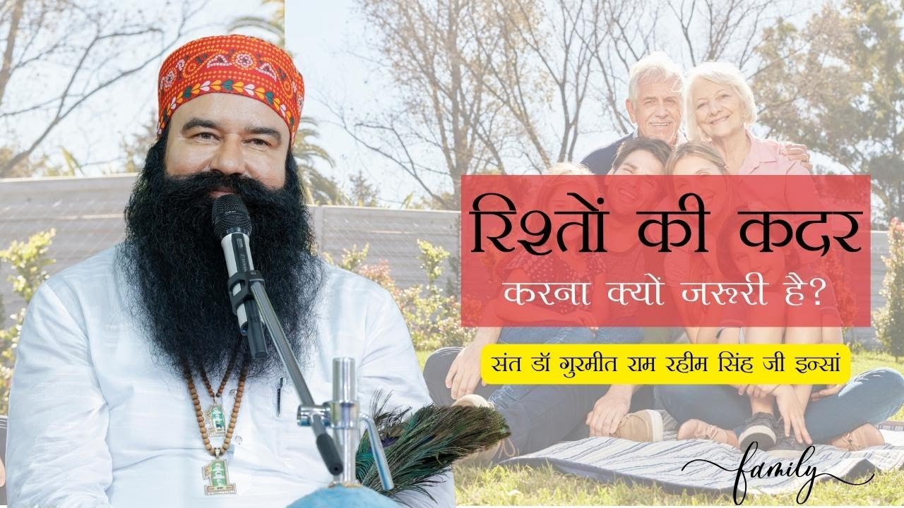 Valuing Relations - रिश्तों की कदर करना क्यों जरूरी है | Importance of Relationships in One's Life