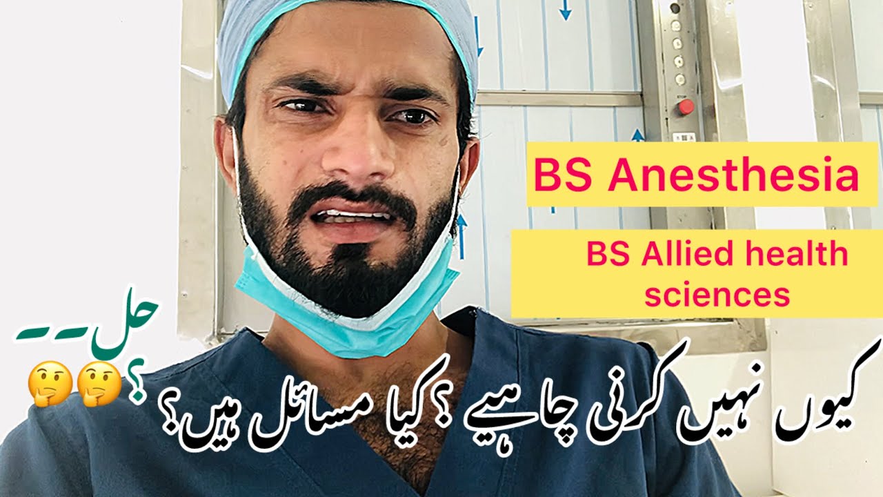 anesthesia technology scope in pakistan 2025_26 || bs allied health sciences || subscribe like