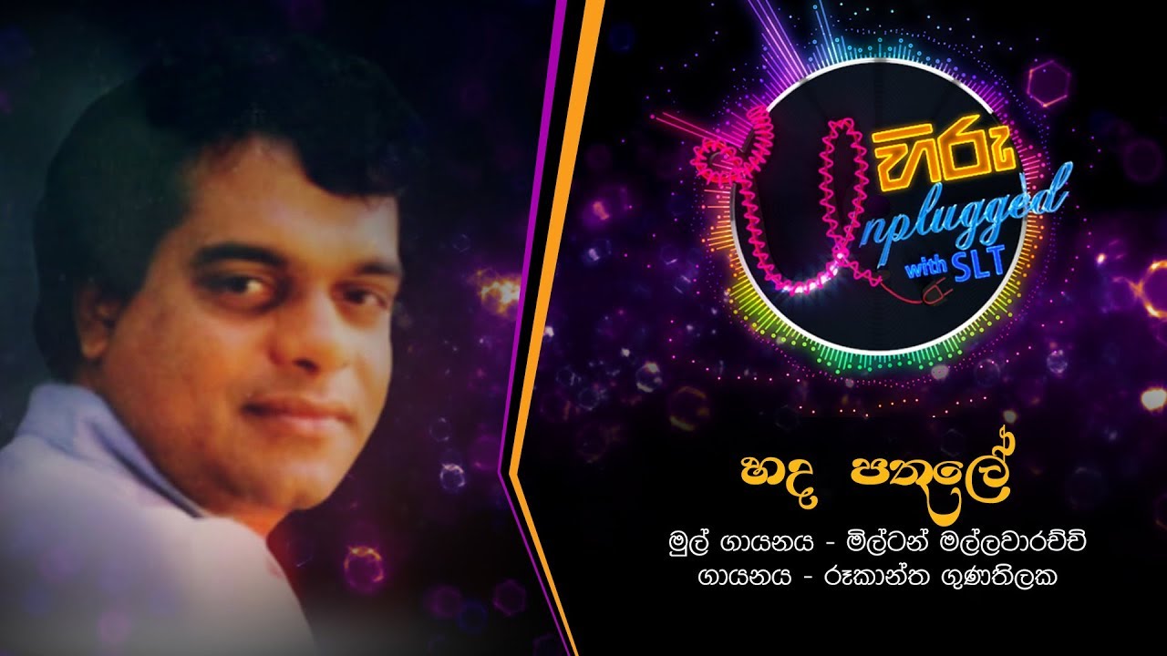 Hada Pathule | හද පතුලේ | මිල්ටන් මල්ලවාරච්චි - Hiru Unplugged With Milton Mallawarachchi