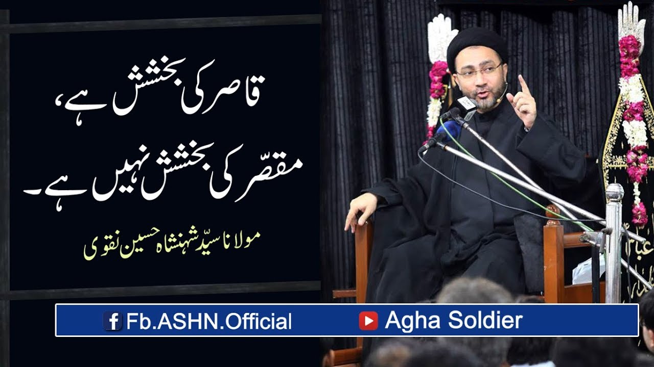 Qasir Ki Bukhshish hen, Mukaasir Ki Bukshish Nh hen by Moulana Syed Shahenshah Hussain Naqvi