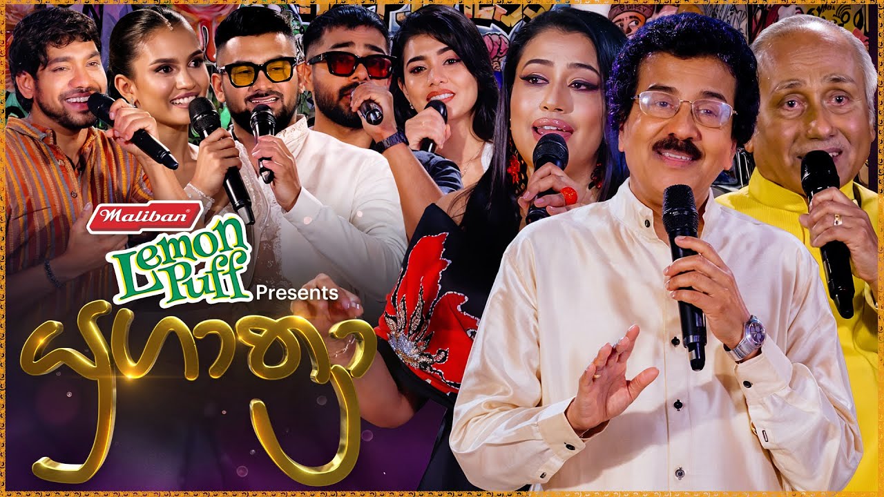 Yugathra With Maliban Lemon Puff (යුගාත්‍රා) 2025 | TV Derana