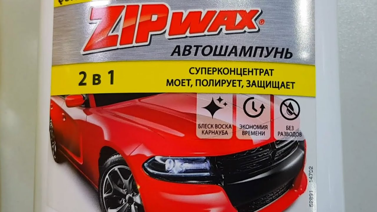 Лучший автошампунь / Turtle Wax / РЕКОМЕНДУЮ