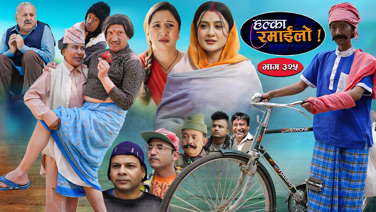 Halka Ramailo | हल्का रमाईलो || Episode 325   || 12 April 2026 || Balchhi Dhurbe || Nepali Comedy