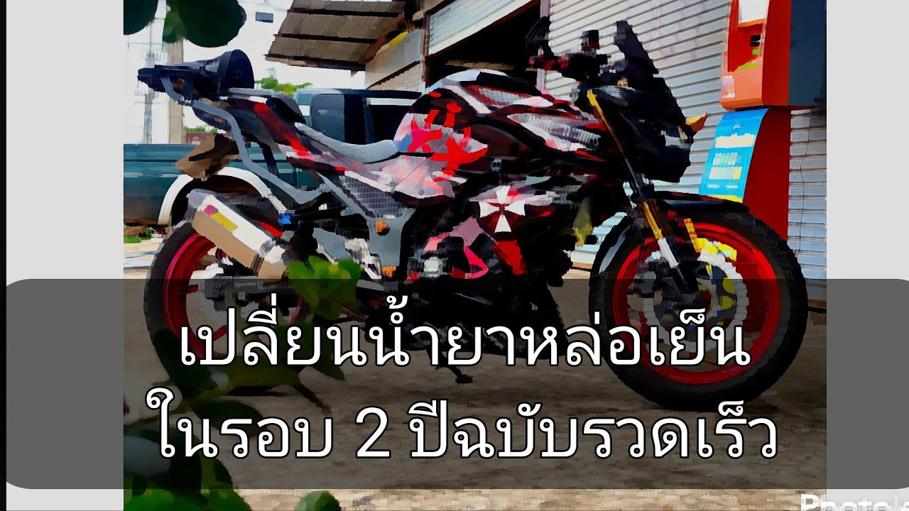 Z300 เปลี่ยนน้ำยาหม้อน้ำในรอบ 2 ปี #kawasaki #umbrellacorps