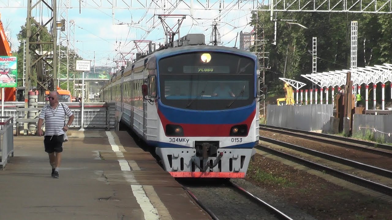 От пл. Рабочий Посёлок до ст. Усово на ЭД4МКу-0153 ЦППК