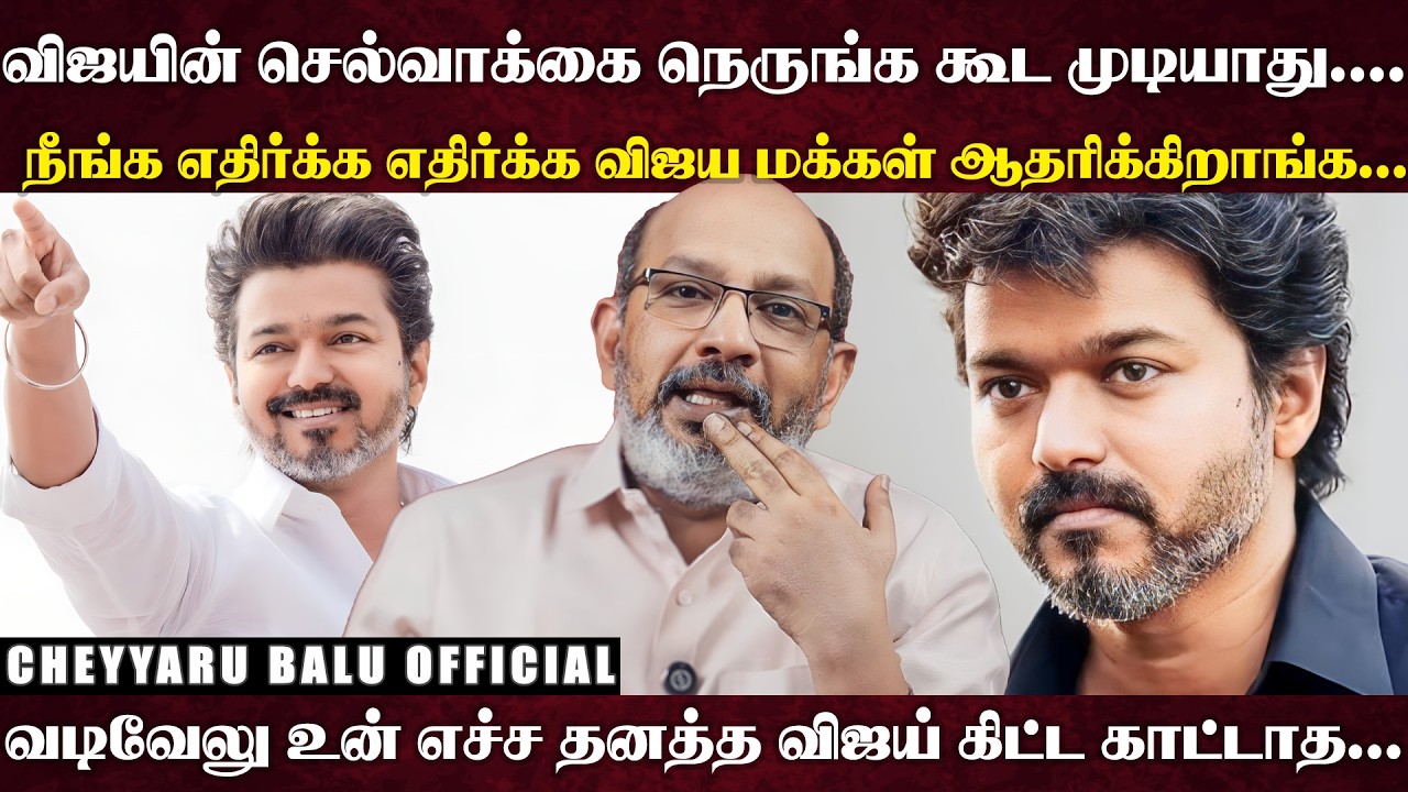 விஜய்க்கு எதிராக உருவாக்கப்படும் Sleerpercell-கள்..வடிவேலு உன் எச்ச தனத்த விஜய் கிட்ட காட்டாத...