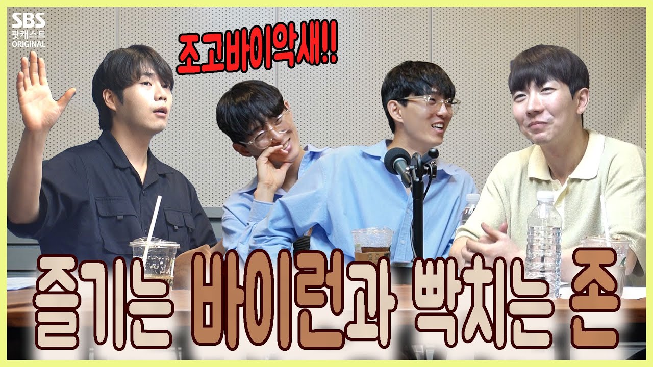 이뮤 56회 2부 ❗스포주의❗ 즐기는 바이런과 빡치는 존, 뮤지컬 [더 테일 에이프릴 풀스]