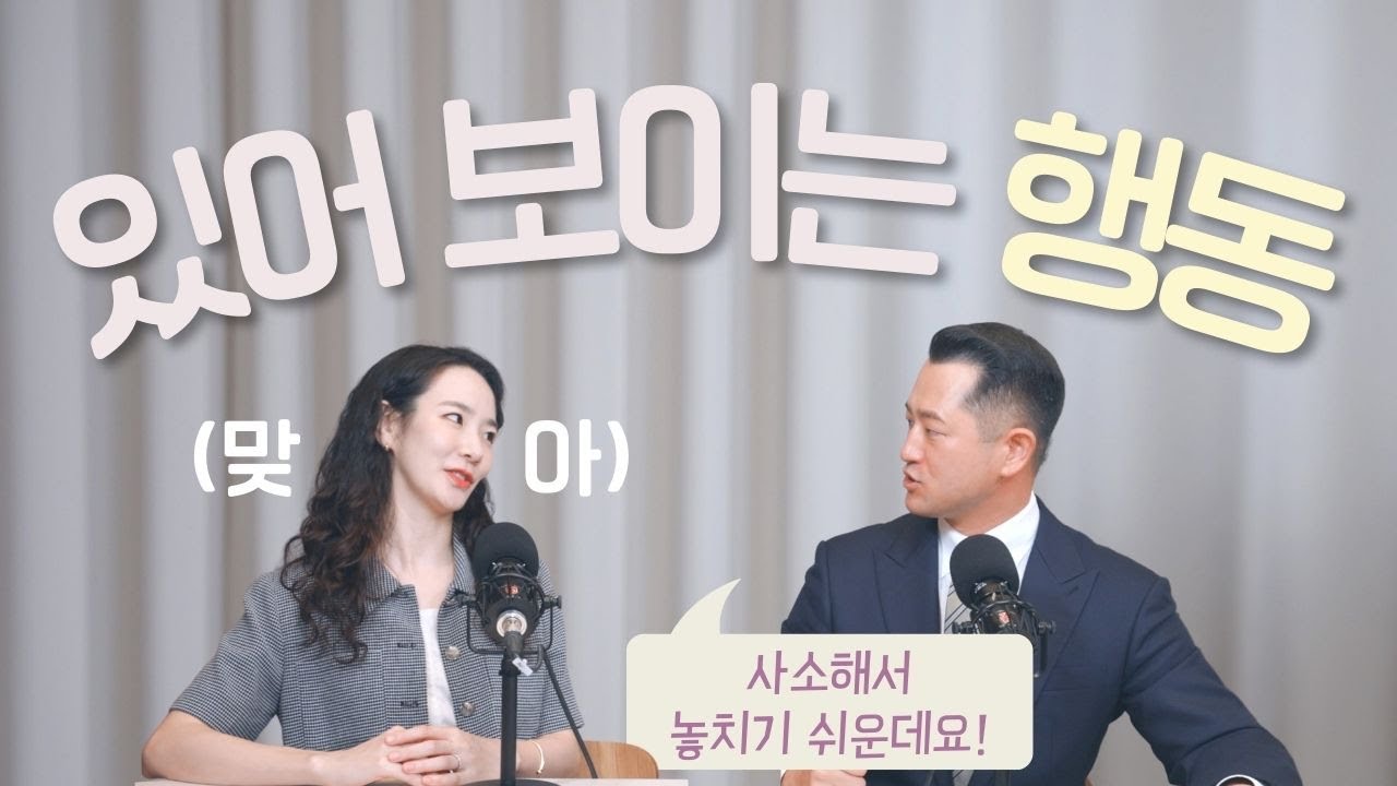 사소하지만 센스 있어 보이는 사회생활 매너, 연장자 대하는 꿀팁