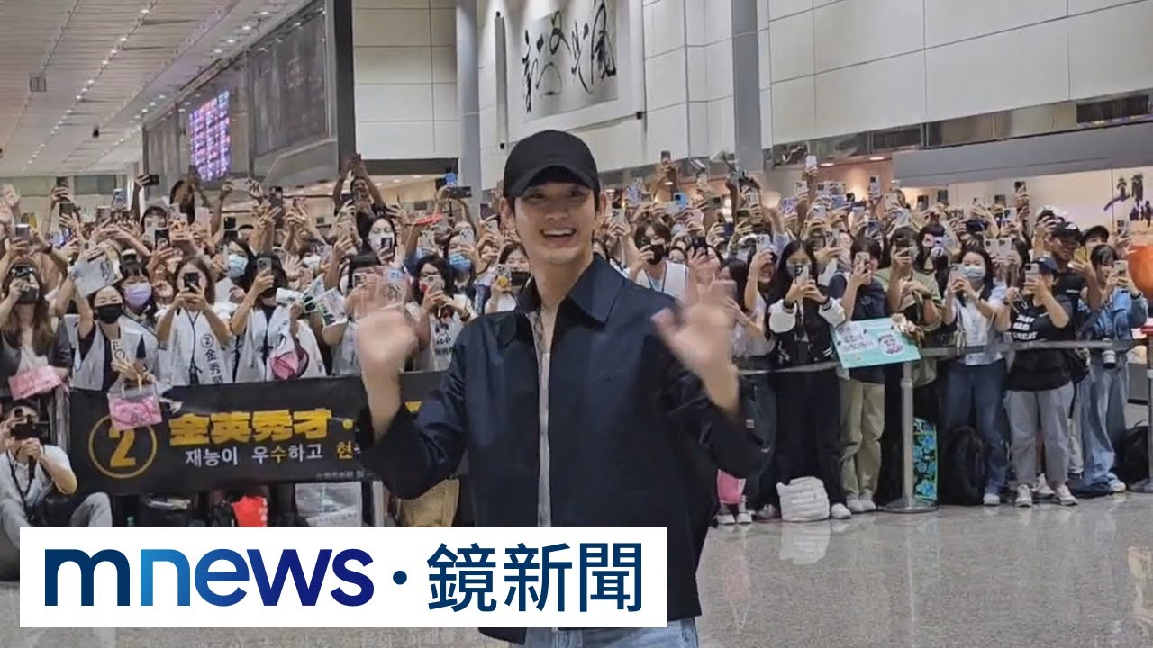 金秀賢來了！被800人包圍　寵粉360度轉圈比愛心｜#鏡新聞