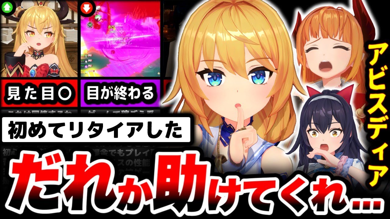 【調査】バグが酷すぎてリアルダメージを受ける新作ゲーム。「アビスディア」を18時間プレイした正直な感想...【スマホゲーム】【ソシャゲ】