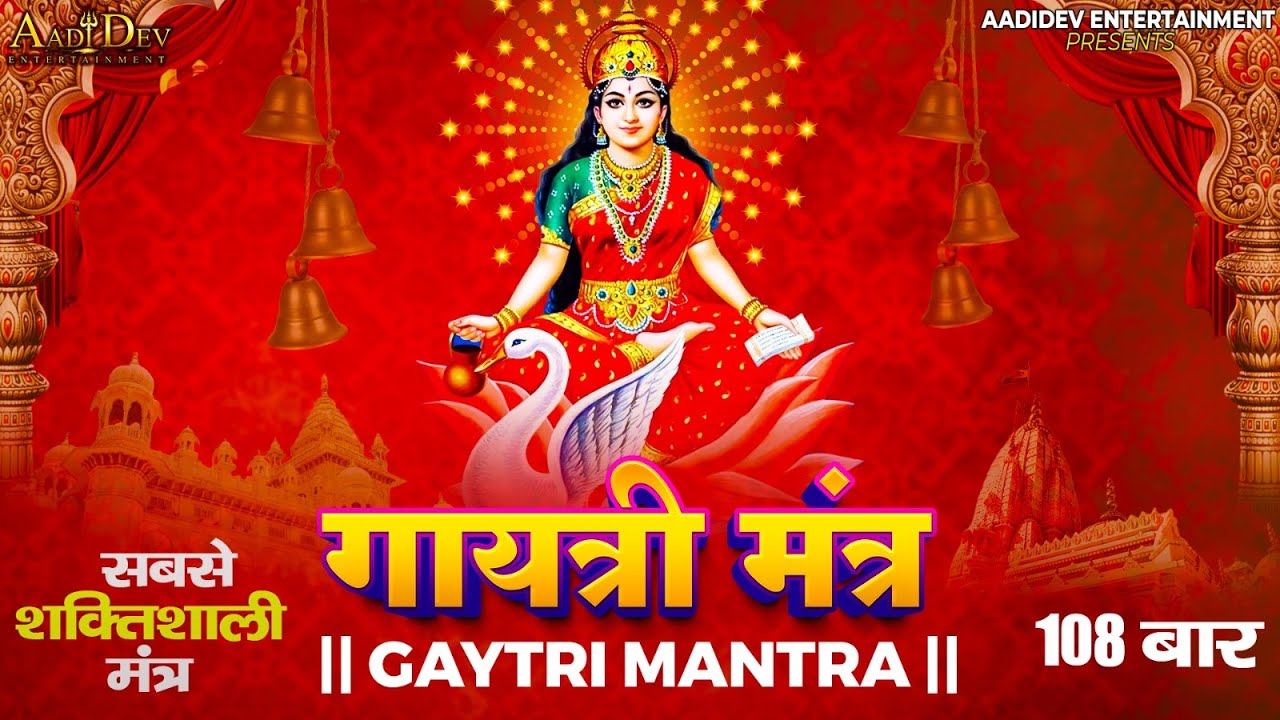 Gayatri Mantra 108 Times | Most Powerful Mantra | Morning Meditation | Peaceful Chant 