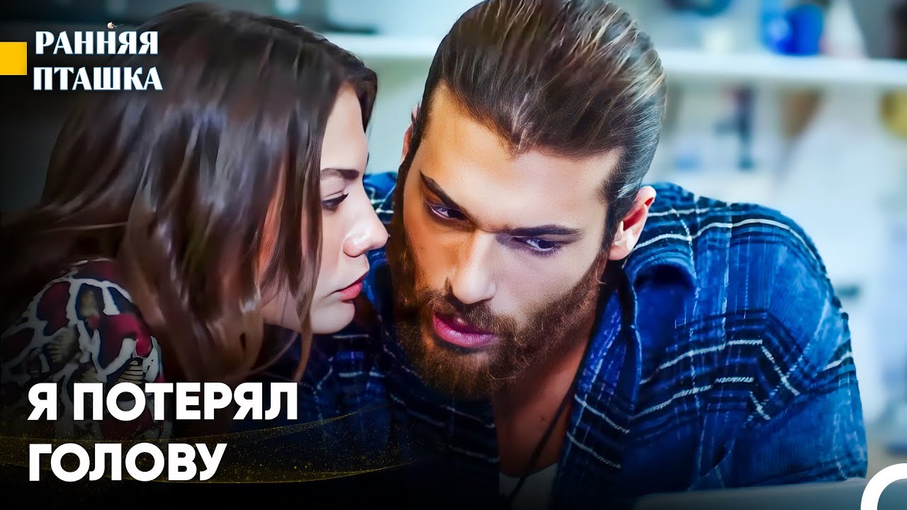 Ты Настолько Красива, Что Сложно Сосредоточиться На Работе - Ранняя пташка