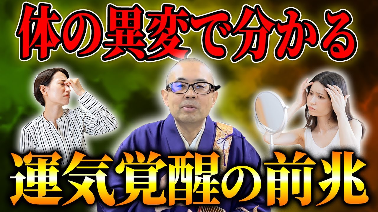 50歳から人生が好転する人にだけ体にこの症状が出ます【50代/開運/運気】