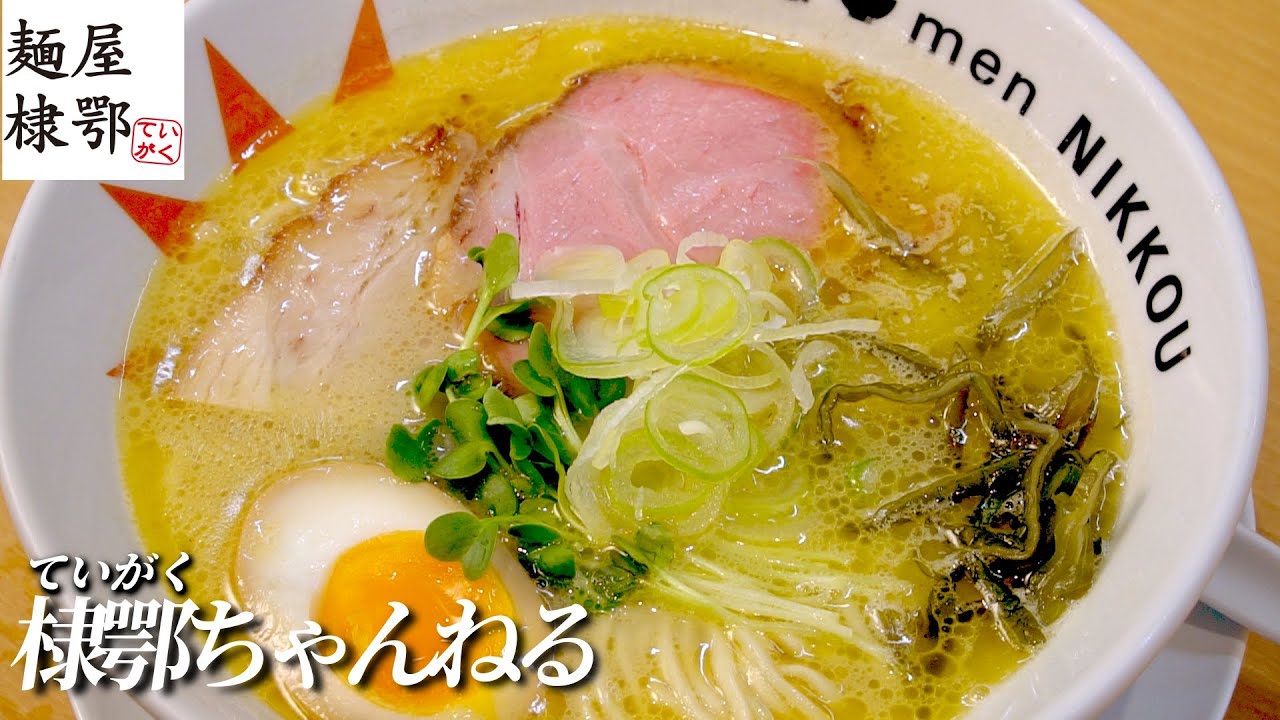 Vol.28 ラーメンにっこう Delicious Shiga Ramen