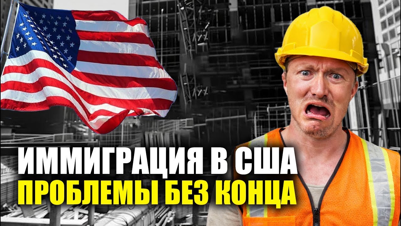 Хотите в США 2026? | Вам 100% к просмотру!!!