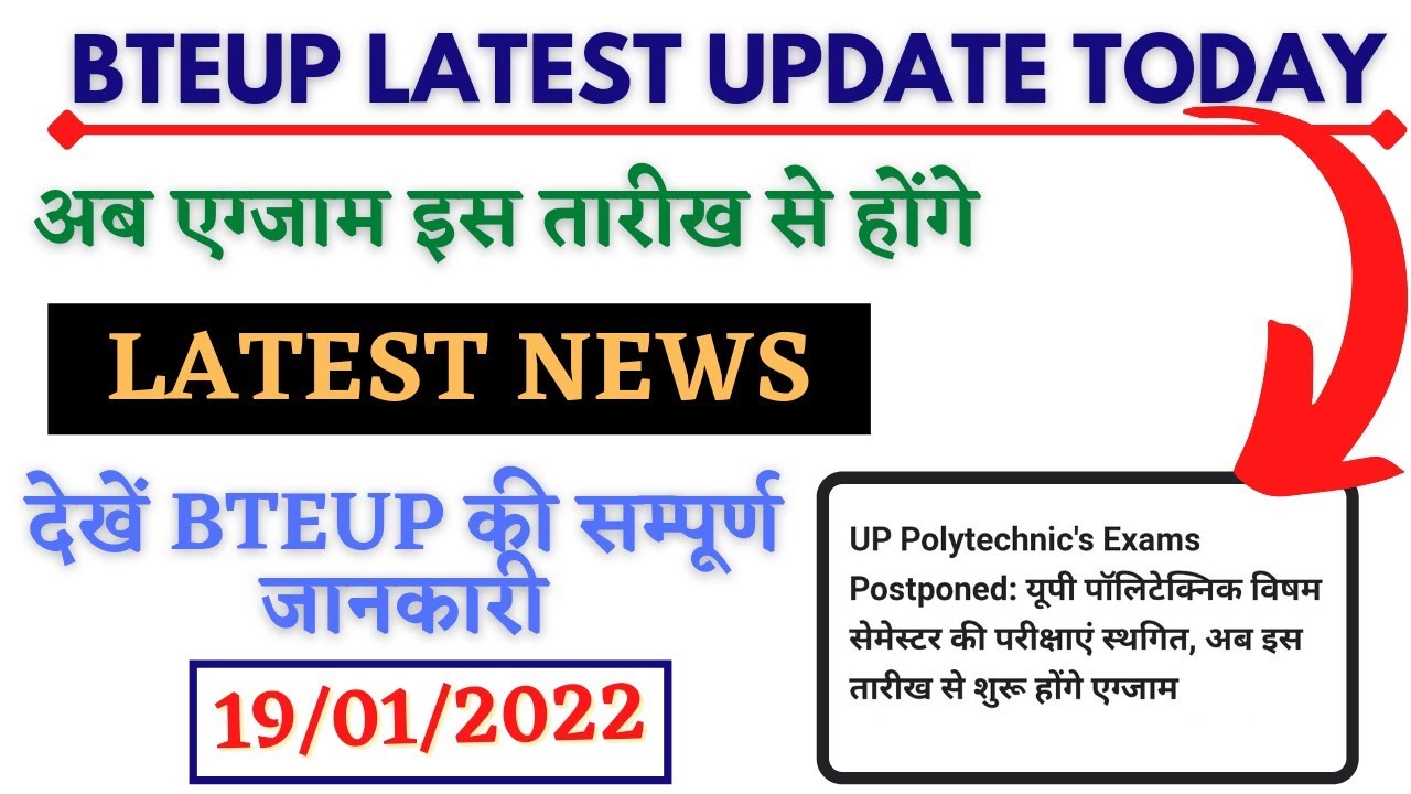Bteup exam date 2022 | एक वीडियो मे पूरी जानकारी || bteup latest news | अब परेशान होने की जरूरत नहीं