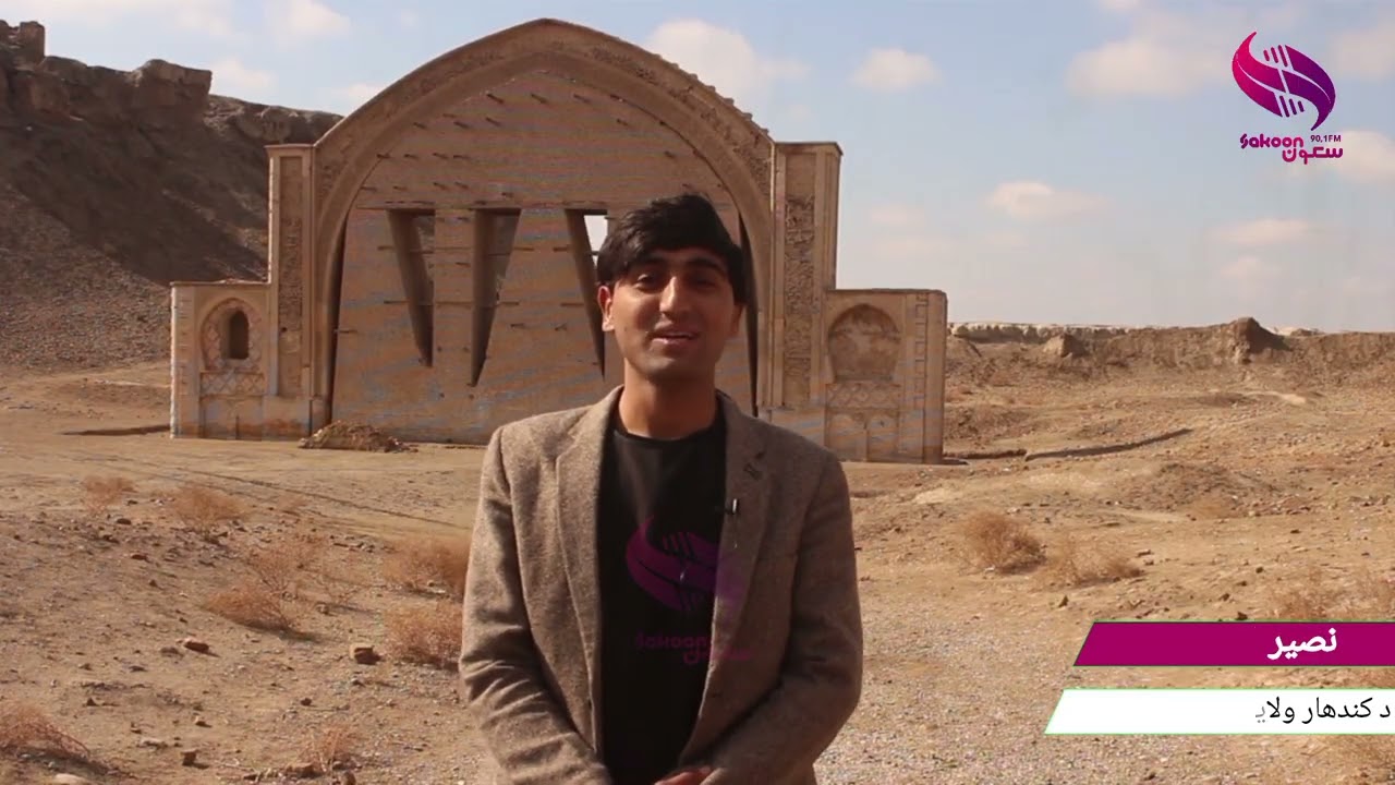 هلمند کې د بُست لرغوني او تاریخي کلا تاریخي شالیډ ته لنډه کتنه: