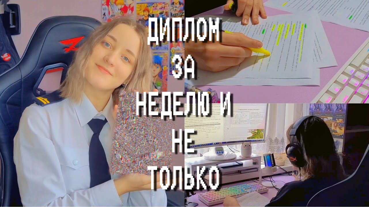 📚vlog: пишу ДИПЛОМ за НЕДЕЛЮ? | немного бытия, косплей и недосып✨
