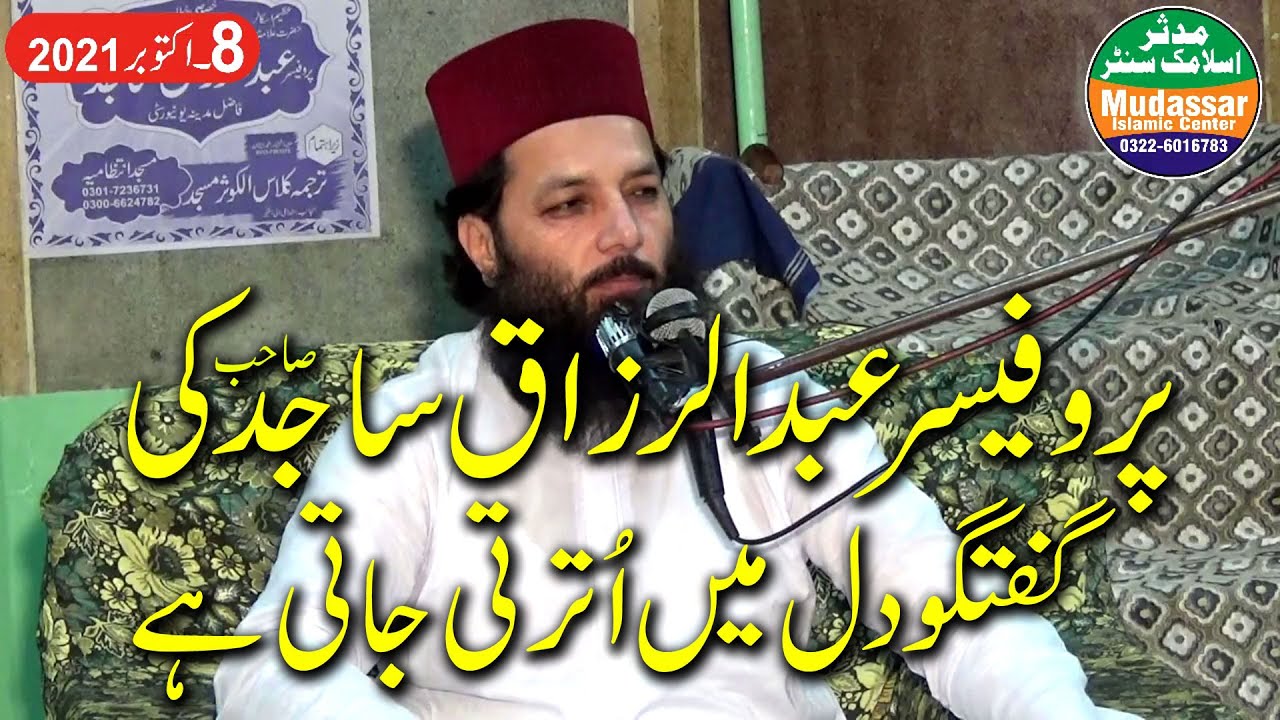 professor abdul razzaq sajid | Best speech 2021 | by mudassar islamic center
