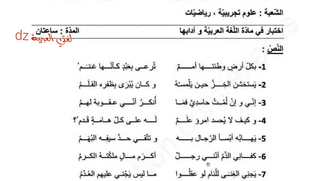 مراجعة لاختبارات الفصل الثاني اللغة العربیة الثانية من التعليم الثانوي جميع الشعب .الشعر الاجتماعي.