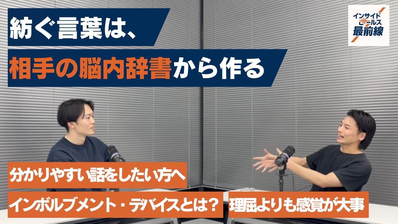 #18 トークスクリプトではアポが取れない理由
