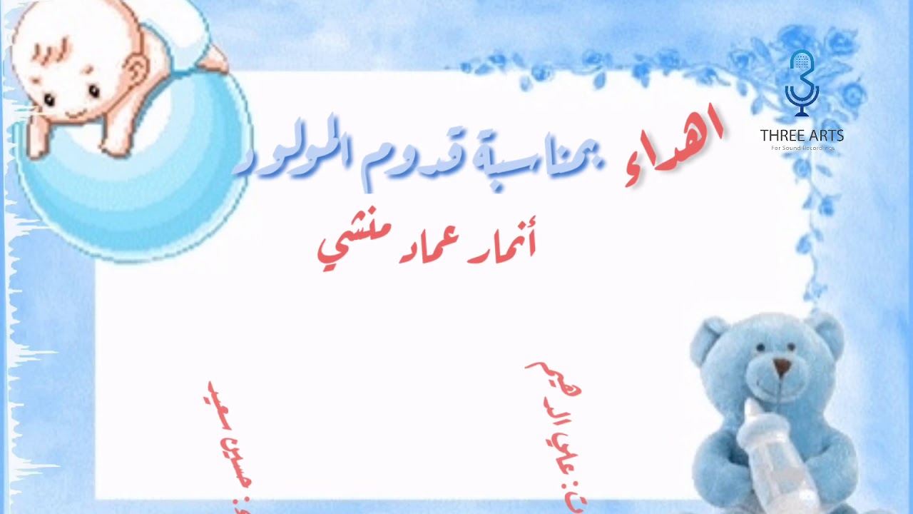 شيلة مولود l أنمار منشي l كلمات علي الدهيم l اداء حسين سعيد
